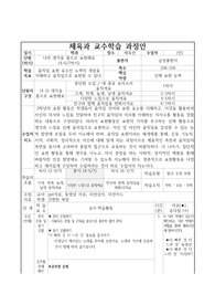 초등 3학년 체육 표현활동 지도안