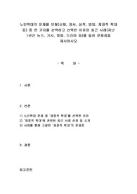 노인학대의 문제를 유형(신체, 정서, 성적, 방임, 재정적 학대 등) 중 한 가지를 선택하고 선택한 이유와 최근 사례(지난 1년간 뉴스, 기사, 영화, 드라마 등)를 들어 문제점을 제시하시오 2
