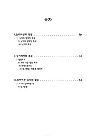 해조류 및 버섯류 중 선택1 선택한 식재료의 특성, 효능, 조리의 활용(레시피 포함)