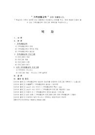 학습자의 가족이 당면한 또는 경험했던 어려움이나 문제를 적고, 문제 해결에 도움이 될 수 있는 가족생활교육 프로그램 계획안을 작성하시오