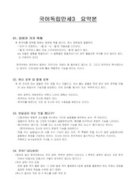 국어독립만세3 요약
