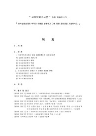 유사실험설계의 목적과 유형을 설명하고 그에 따른 장단점을 기술하시오