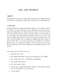 염료감응형 태양전지(DSSC) 실험 예비레포트