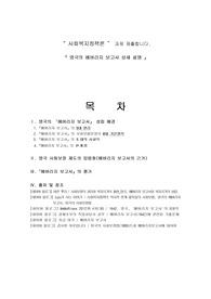 영국의 베버리지 보고서 상세 설명