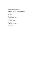 나의 생태도를 그리고 설명하시오