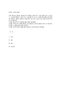 메슬로(A. Maslow, 1970)의 욕구 위계설은 인간의 욕구 수준을 생리적 욕구, 안전 욕구, 소속감과 애정욕구, 자존감 욕구