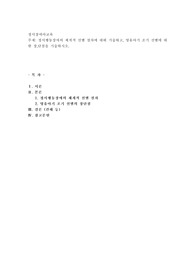 정서행동장애의 체계적 선별 절차에 대해 기술하고, 영유아기 조기 선별에 대한 장,단점을 기술하시오