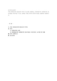통합교육의 필요성과 목적 및 효과를 설명하고, 비장애유아와 장애유아의 상호작용을 촉진시킬 수 있는 전략을 사례 1가지와