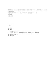 간호사의 전문직 태도함양 및 증진을 위한 다양한 노력에 대한 조사 보고서