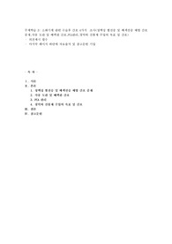 소화기계 관련 수술후 간호 4가지  조사(정맥성 혈전증 및 폐색전증 예방 간호중재,각종 도관 및 배액관 간호