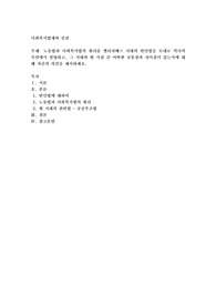 노동법과 사회복지법의 원리를 엘리자베스 시대의 빈민법을 토대로 역사적 측면에서 설명하고, 그 시대와 현 시점 간 어떠한 공통점과 차이점이 있는지에 대해 자신의 의견을 제시하세요