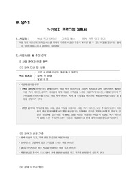 노인복지 프로그램 계획서