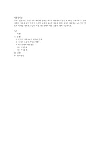 전통적인 가족구조의 해체와 변화는 여성의 아동양육기능을 보조하는 보육서비스 등과 가족의 보호를 받지 못하여 사회적 보호가 필요한 아동을 위한 국가의 다양하고 능동적인 책임과 역할을 강조하고 있다