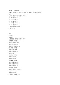 역대 대통령 당선인을 통해 그 시대 국민이 원한 리더십