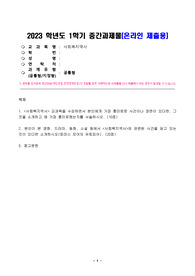 2023년 1학기 방송통신대 사회복지역사 중간과제물)사회복지역사 교과목을 수강하면서 본인에게 가장 흥미로운 사건이나 장면 소개하고 왜 가장 흥미로웠는지 서술 영화 드라마 동화 소설 등에서 사회복지역사와 관련된 사건 소개