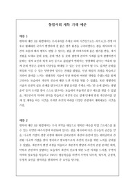통합사회 세특 기재 예문입니다. 창의적이고 개성적인 세특 기재 예문입니다.