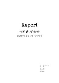 A+ 불안장애 정신요법
