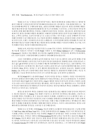 환경오염에 대한 대표적인 영화, Erin Brockovich 를 보고난 후의 감상문입니다. 환경 관련 영화를 보고 느낀 감상문이 필요하신 분은 적지 않은 도움을 받을 수 있을 것이라고 예상합니다.