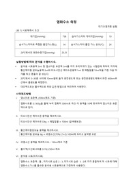 염화수소 측정법 결과레포트 입니다. 내용이 충분하여 유용할 것입니다. 감사합니다.