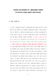 고려대학교 심미수복학대학원 입시 기출문제유형분석 면접문제 자기소개서작성 성공패턴 논술문제 지원동기작성요령