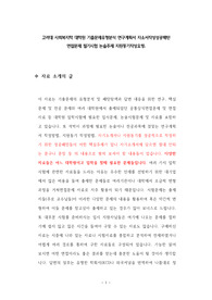 고려대 사회복지학 대학원 기출문제유형분석 연구계획서 자소서작성성공패턴  면접문제 필기시험 논술주제 지원동기작성요령4