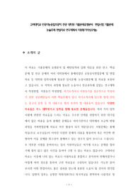 고려대학교 인공지능융합의공학 전공 대학원 기출문제유형분석  면접시험 기출문제 논술주제 면접자료 연구계획서 지원동기작성요령
