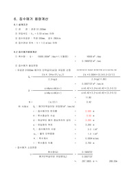 집수매거 용량검토