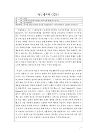 독일 교환학생 합격 학업계획서_국문
