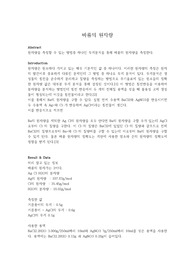 [화학실험] 바륨의 원자량 결과레포트