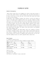 [화학실험] 이산화탄소의 분자량 결과레포트