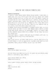 [화학실험] HPLC에 의한 아데닌과 카페인의 분리
