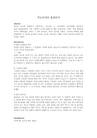 [화학실험] 색소분리와 흡광분석 결과레포트