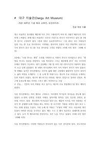대구 미술관 관람 감상문