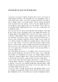 [독서감상문] 월드미션 (선교의 신학 전략 현안들) 독후감