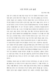 미디어 소비 습관 (스마트폰, 유튜브)