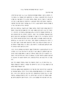수소의 화석연료를 대체 할 수 있는가에 대한 논점