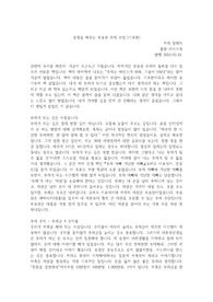 운명을 바꾸는 부동산 투자 수업 (기초편) 독후감