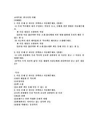 (한국사의 이해) 다음 문제 중 하나를 선택하고 서술해주세요