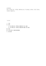 뇌안에 잠든 기억력을 깨워라를 읽고 주요내용을 요약하고 자신의 생각을 기록하여 제출하시오