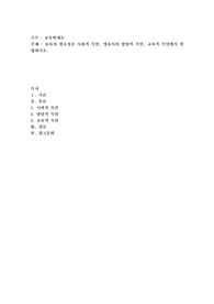 보육의 필요성을 사회적 측면, 영유아의 발달적 측면, 교육적 측면에서 설명하시오