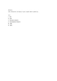 재무관리의 연구대상인 자금의 흐름에 대하여 설명하시오