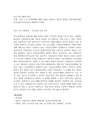 내가 느낀 사회문제에 대해 이유를 서술하고 대상자 집단을 분류(일반위험표적클라이언트)하여