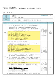 하나의 목표 표현을 설정하고 해당 표현에 대한 교수학습안(교안)을 작성해보시오
