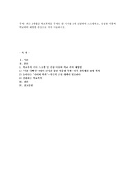 최근 3개월간 학교폭력을 주제로 한 기사를 3개 선정하여 스크랩하고, 선정한 이유와 학교폭력 예방법 중심으로 각각