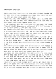 사회보장에 대해서 기술하시오