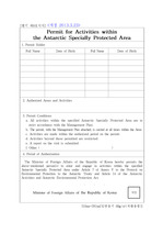 [환경부] Permit for Activities within the Antarctic Specially Protected Area
