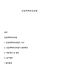 산업재해보상보험