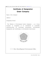 [환경부] Certificate of Designation Green Company