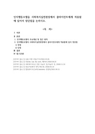 심리사회모델의 각 발달단계와 그 단계별 특징에 대해 간략히 설명하고, 본인이 가장 중요하다고 생각하는 단계는 무엇인지, 왜 중요하다고 생각하는지에 대해 서술하시오.