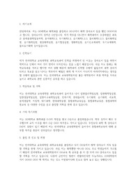 연세대 교육대학원 통합과학교육과 학업계획서